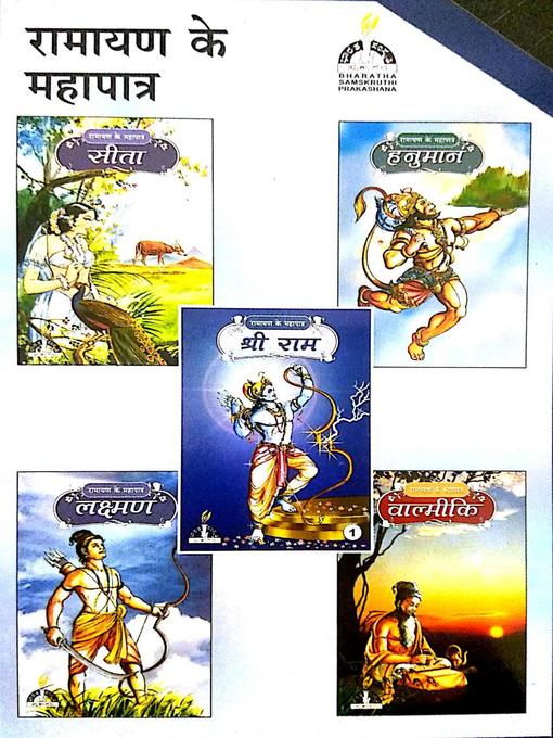 Title details for रामायण के महाफात्र by Prof. T. N. Prabhakar - Available